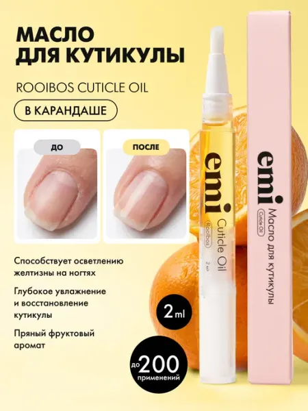 EMI Масло для кутикулы и ногтей в карандаше Rooibos, 2 мл