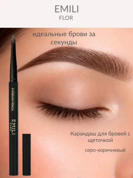EMILI FLOR Автоматический карандаш для бровей