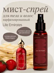 Спрей мист для волос и тела парфюмированный Life Emirates