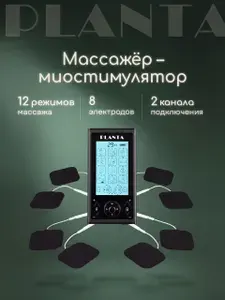 Массажер для тела миостимулятор тренажер мышц PLANTA EMS-350
