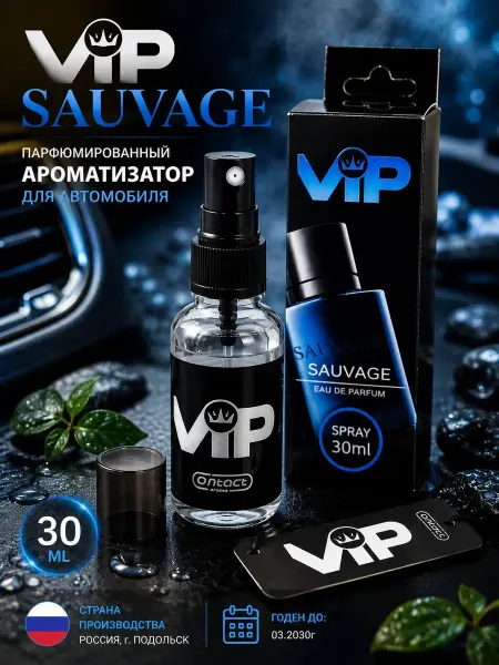 Дильрабо Парфюмированный ароматизатор для автомобиля