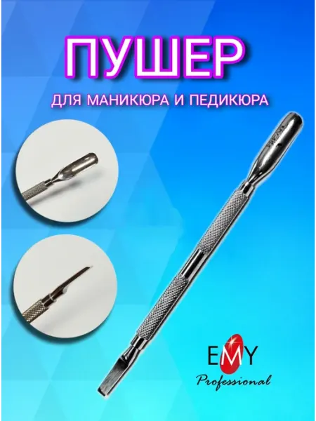 EMY Professional Пушер для маникюра и педикюра