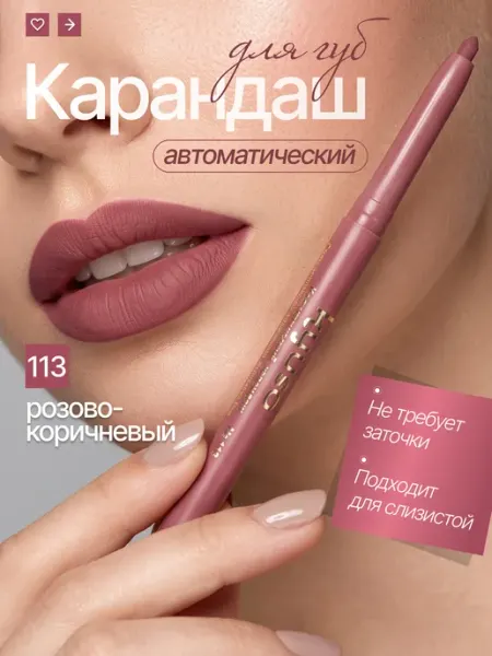 ENCCI Карандаш для губ и глаз автоматический