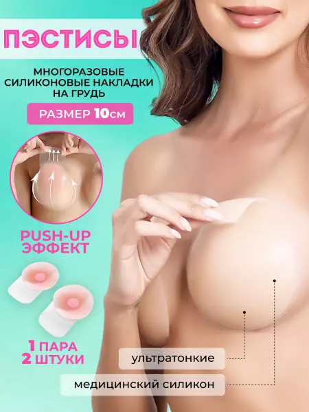 Enchanta Накладки на грудь и соски силиконовые пэстисы с подтяжкой
