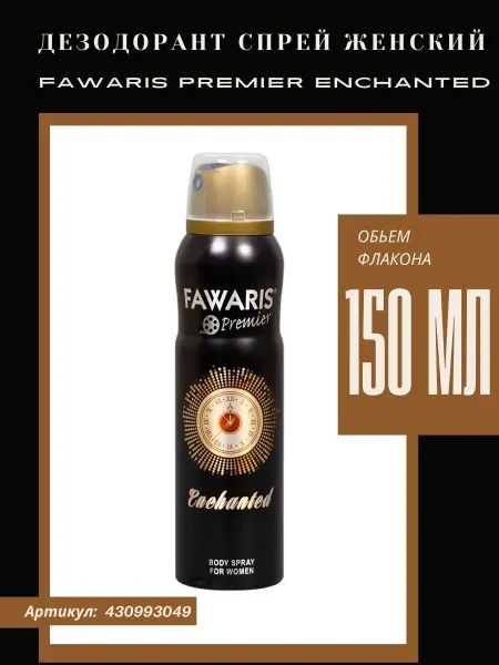 Fawaris Premier Дезодорант спрей женский Premier Enchanted 150 мл