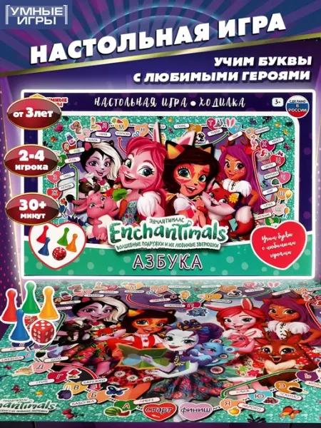 Умные игры Настольная игра ходилка Азбука Enchantimals