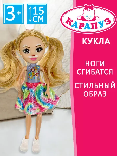 Карапуз София Игрушки кукла шарнирная в стиле Enchantimals