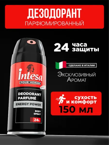 INTESA Парфюмированный дезодорант Energy Power 150 мл