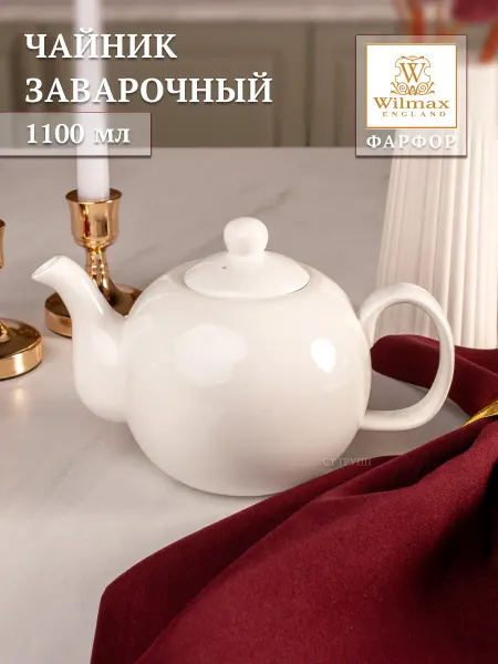 Wilmax England Чайник заварочный Оливия фарфоровый, 500 мл