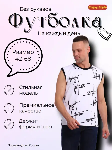 Enjoy Style Футболка больших размеров