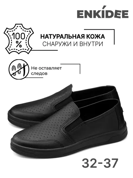ENKIDEE Слипоны из натуральной кожи