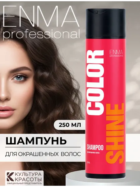 ENMA PROFESSIONAL Шампунь для окрашенных волос, 250мл
