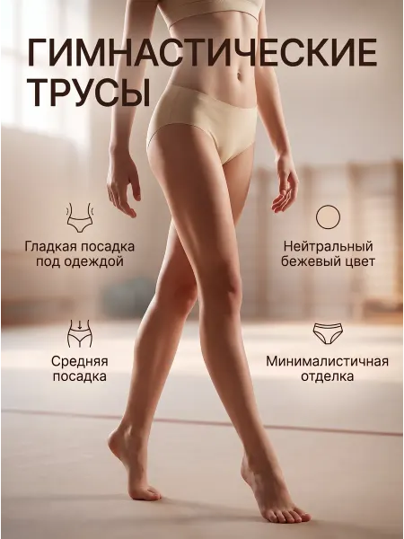 Ennesy via Трусы гимнастические