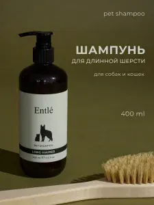 Entle премиум шампунь для длинношерстных пород собак и кошек