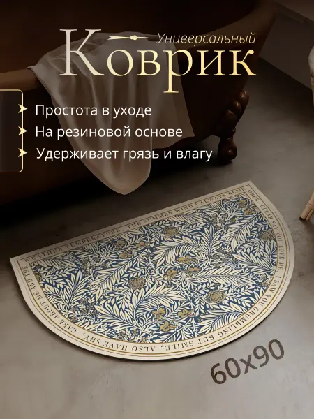 Enyle Коврик в прихожую придверный полукруглый