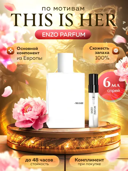 ENZO Parfum Стойкие духи масляные по мотивам This is Her 6 мл