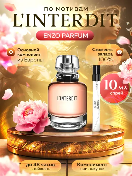 ENZO Parfum Стойкие духи масляные по мотивам L'Interdit 10 мл