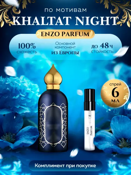 ENZO Parfum Стойкие духи масляные по мотивам Khaltat Night 6 мл