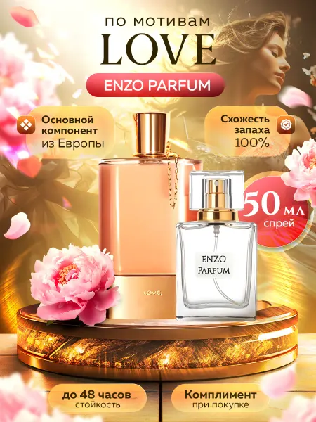 ENZO Parfum Стойкие духи масляные по мотивам Love Me 6 мл