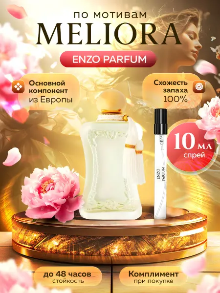 ENZO Parfum Стойкие духи масляные по мотивам Meliora 10 мл