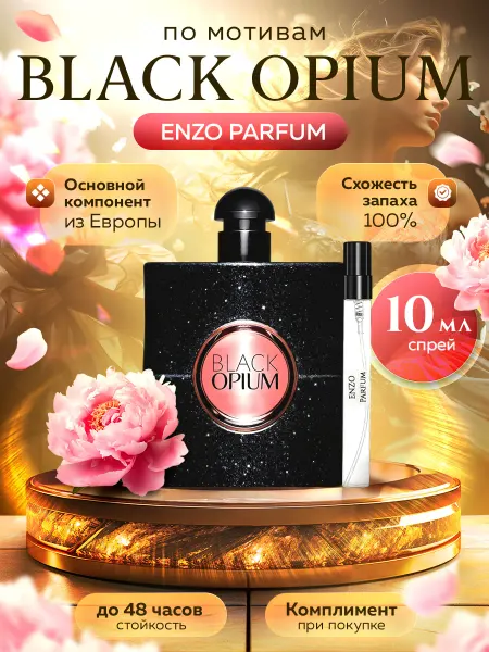 ENZO Parfum Стойкие духи масляные по мотивам Black Opium 10 мл