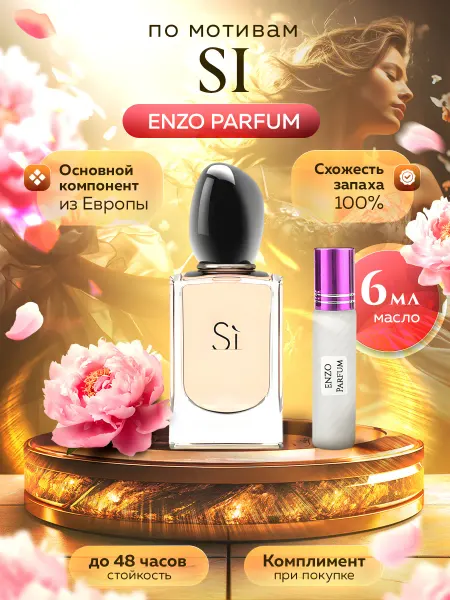 ENZO Parfum Масляные духи по мотивам Si 10 мл