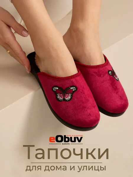 EObuv Тапочки домашние с закрытым носом хлопок