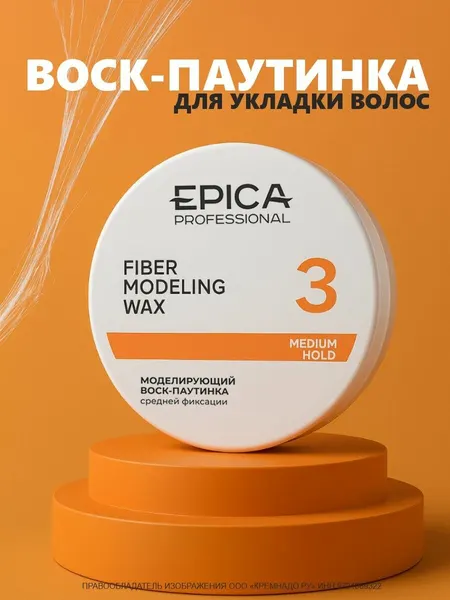 EPICA Воск - паутинка для укладки волос «FIBER WAX», 100 мл