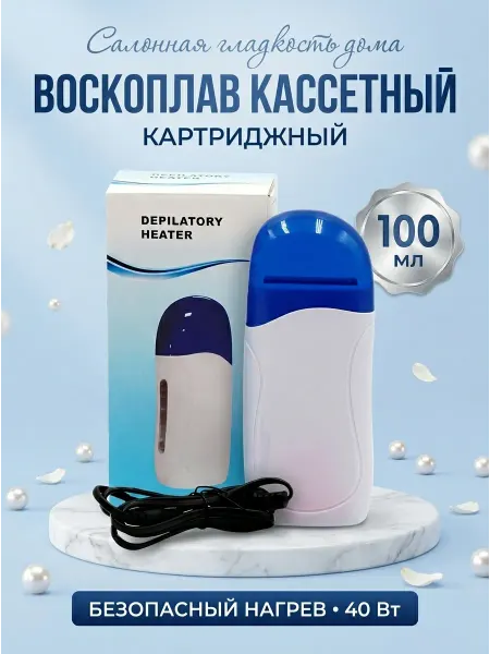 EPIORA Воскоплав картриджный кассетный для депиляции и шугаринга