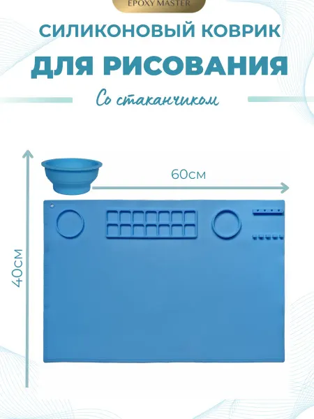 EPOXYMASTER Силиконовый коврик для рукоделия и творчества