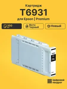 Картридж T6931 для принтеров Epson SureColor SC-SC-T7200, SC T3000, SCT3200, SC-T5000, SCT5200, SC T7000 фото-черный