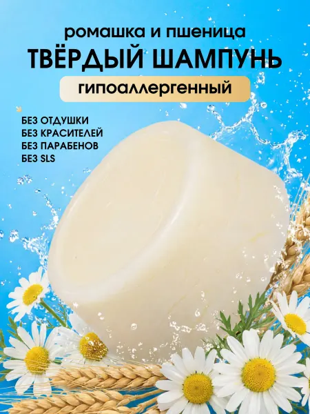 Green Era Твердый шампунь для чувствительной кожи
