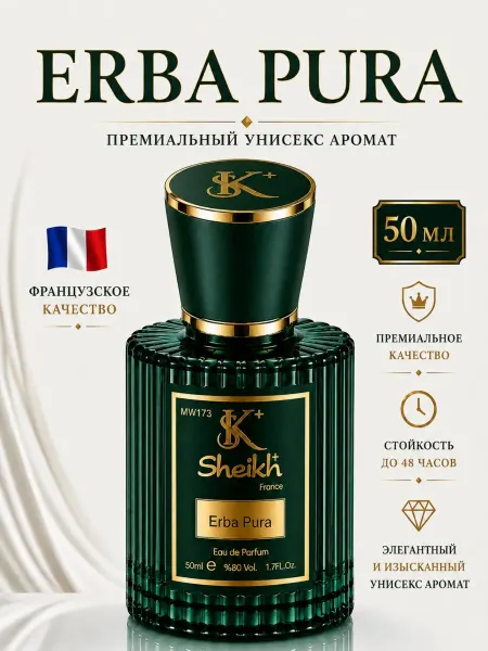 Sheikh⁺ Духи унисекс по мотивам Sospiro Erba Pura