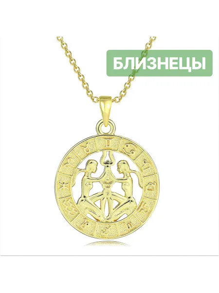 Eresunamas Подвеска знак зодиака, кулон Близнецы, гороскоп бижутерный