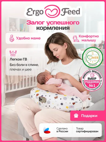 ErgoFeed Подушка для кормления новорожденных малышей грудью, хлопок