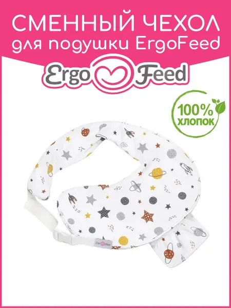 ErgoFeed Чехол сменный хлопковый для подушки для кормления Эргофид