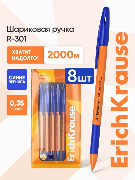 ErichKrause Ручки шариковые синие R-301 8 штук