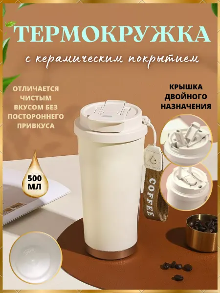 Стильный и удобный дом Керамическая термокружка для кофе и напитков