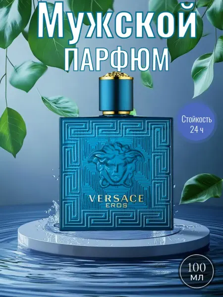 Мужские духи версачи Versace Eros