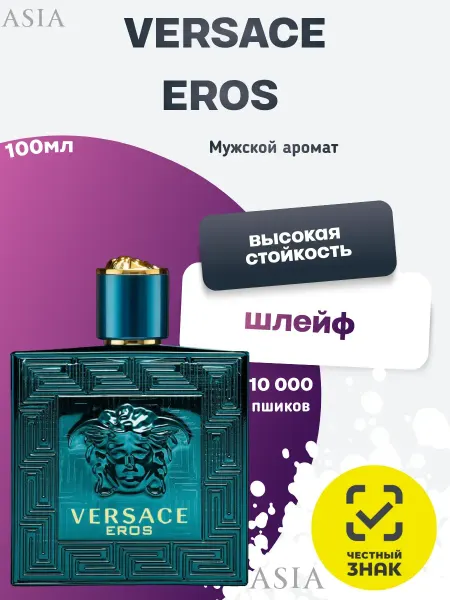 Мужская туалетная вода Духи мужские Versace Eros