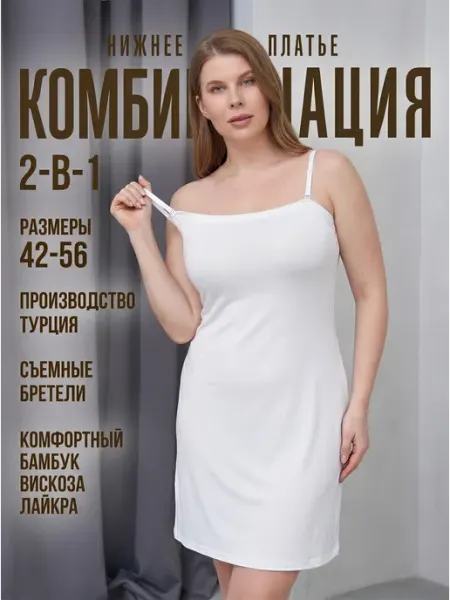 EROS Комбинация подъюбник под платье
