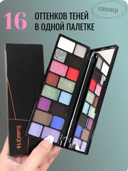 ErshiQi Тени для век палетка матовые блестящие