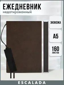Ежедневник недатированный ESCALADA А5+ в мягком переплёте из экокожи с закладкой-ляссе и закладкой из кожзама, тонированная бумага в линию 160л