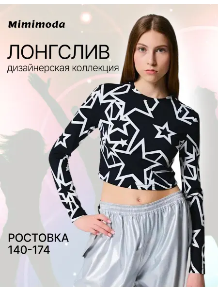 ESCUTE Young Лонгслив укороченный спортивный Звезды