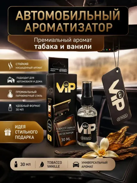 ДОМ акция Подвесной ароматизатор для автомобиля