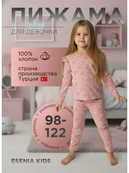 ESENIA KIDS Детская пижама со штанами в рубчик
