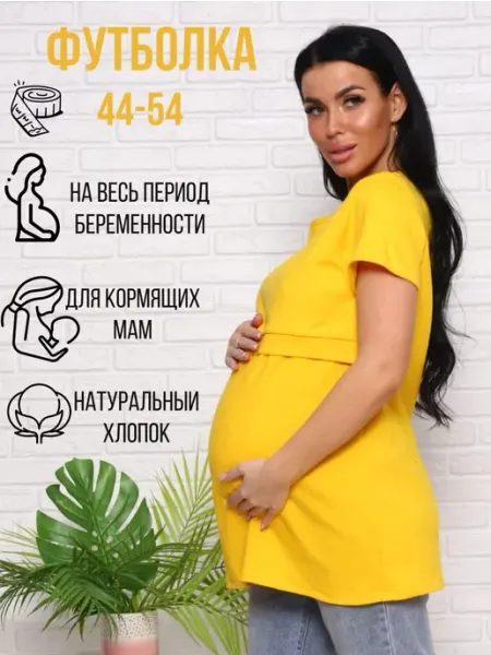 By esenia Футболка для беременных и кормящих мам