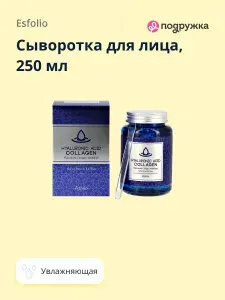 ESFOLIO Сыворотка для лица с гиалуроновой кислотой и коллагеном (увлажняющая) 250 мл