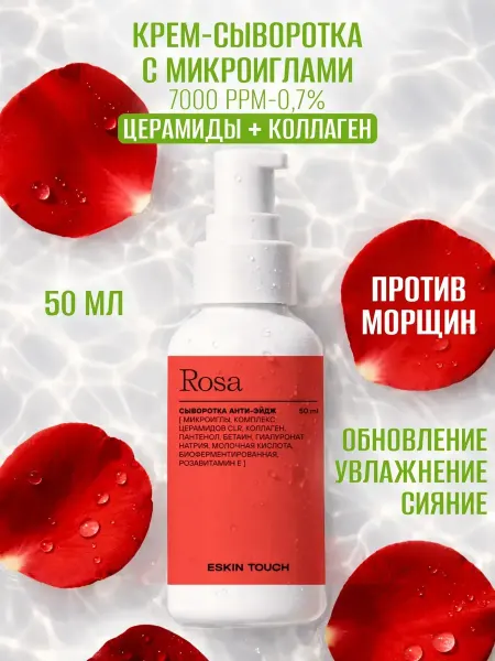 Eskin Touch Увлажняющая сыворотка для лица с микроиглами, ночная 50 мл