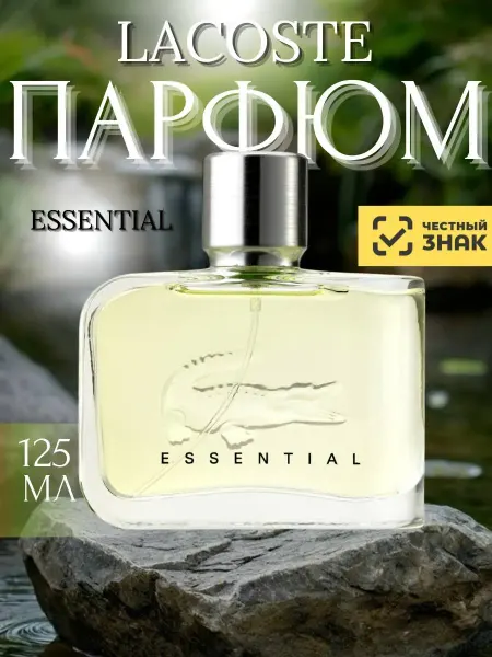 Духи Мужские Лакост ЭссентиалLacoste Essential